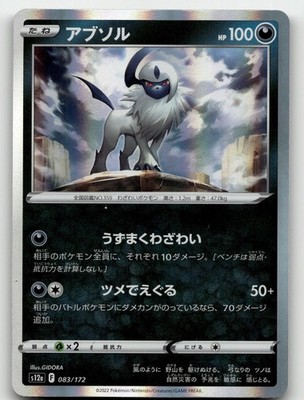 ABSOL 083/172 VSTAR UNIVERSE POKEMON JAPANESE NEAR MINT