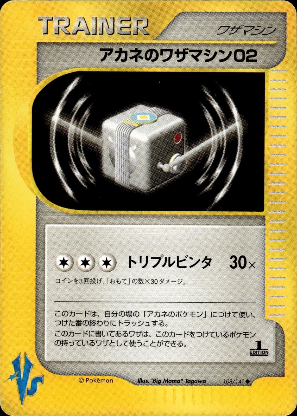 Whitney's Technical Machine 02 108/141 Uncommon VS Series Pokemon Japanese LP