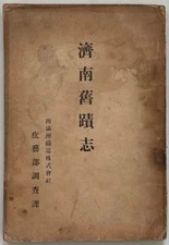 Jinan ancient monuments by South Manchuria Railway Company