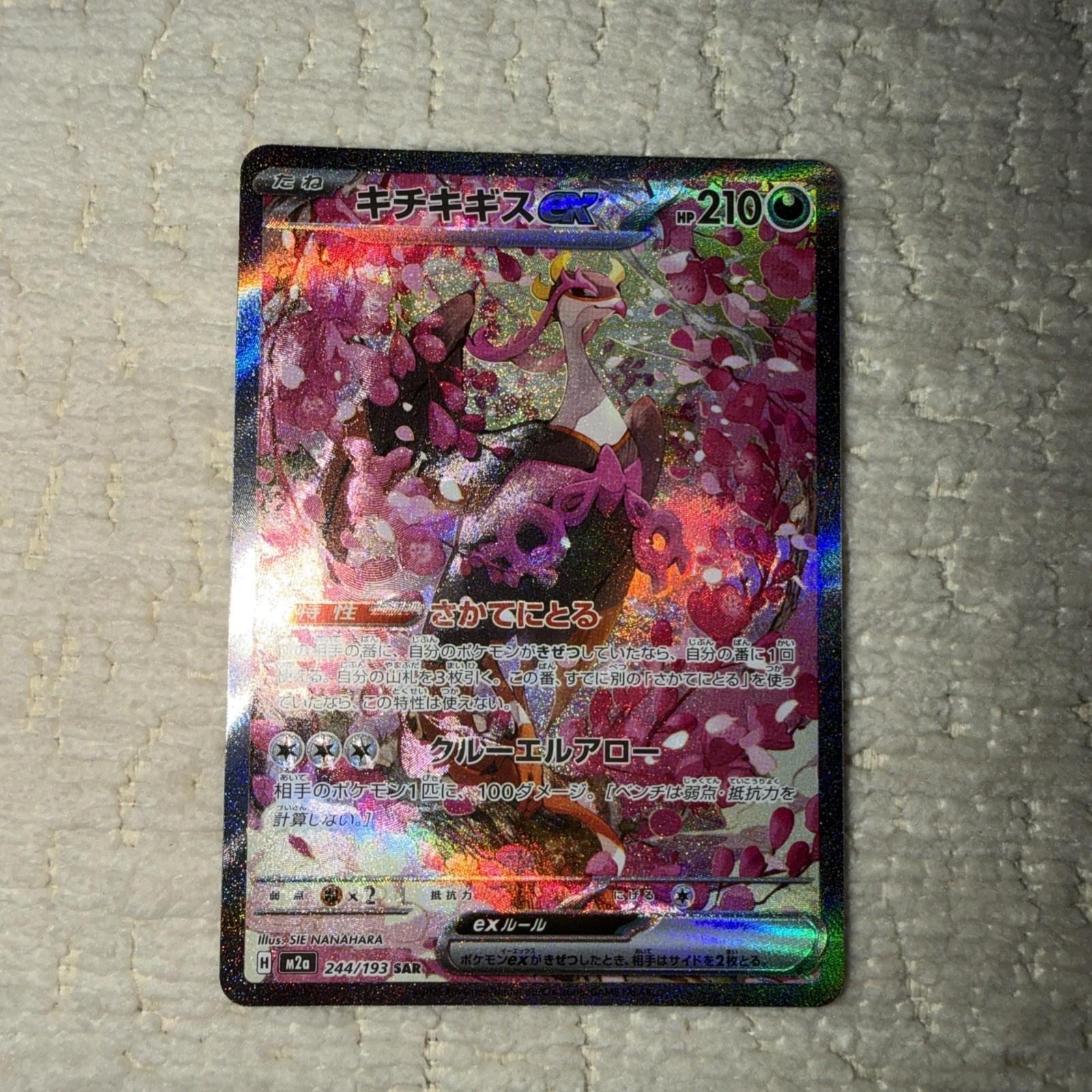 Fezandipiti ex 2025 Japanese Mega: Mega Dream ex #244/193 Special