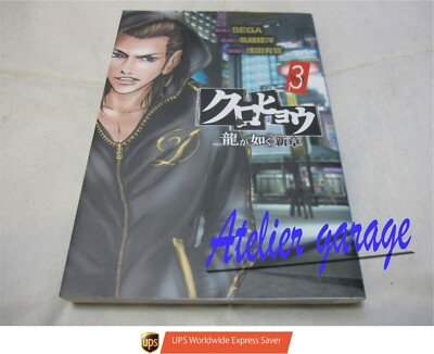 USED Kurohyou Ryu ga Gotoku Shinshou Vol.3 Japanese Version Manga