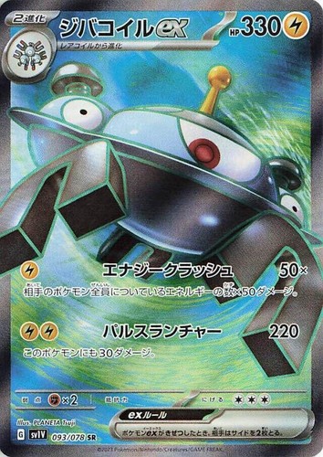 【みっちょん】ネイビー、パープル、薄いオレンジ、ワインレッド Pokemon card sv1V 093/078 Magnezone ex SR Scarlet & Violet