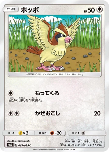 Pidgey 067/095 Sm9: Tag Bolt