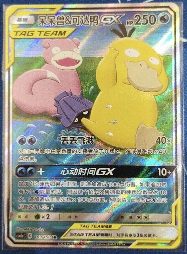 Pokemon TCG S-Chinese Slowpoke & Psyduck-GX 159/150 CSM2aC