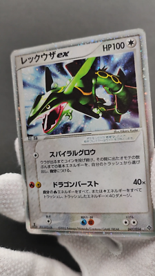 【初版/PSA8】レックウザex 2003 天空の覇者 #047 レックウザex psa10 天空の覇者 047/054 第3弾拡張パック 希少