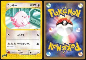 CHANSEY 057/092 E SERIES E2 TOWN ON NO MAP POKEMON JAPANESE 2002 NEAR MINT