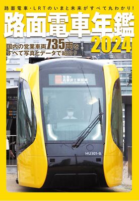 Roadside train year gap 2024 (Icarus MOOK) from Japan