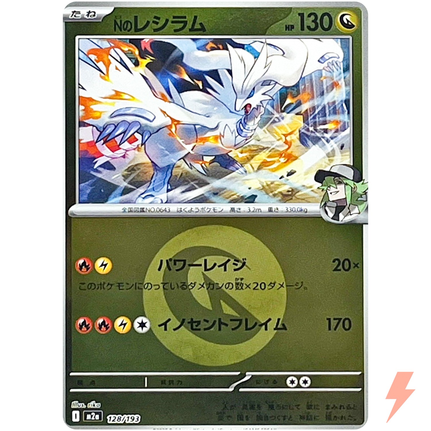 N's Reshiram (Dragon Energy Foil) 128/193 M2a MEGA Dream ex - Pokemon Japanese