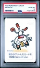 2025 POKEMON TARUKA MEOWTH PSA 10