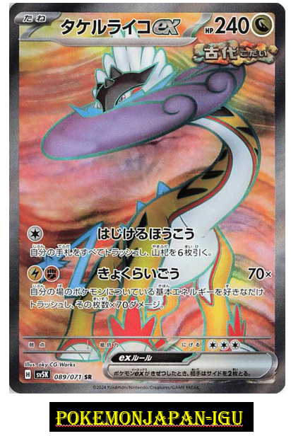 Raging Bolt ex SR 089/071 SV5K Wild Force - Pokemon Card Raging Bolt ex SR 089/071 SV5K Wild Force - Pokemon Card