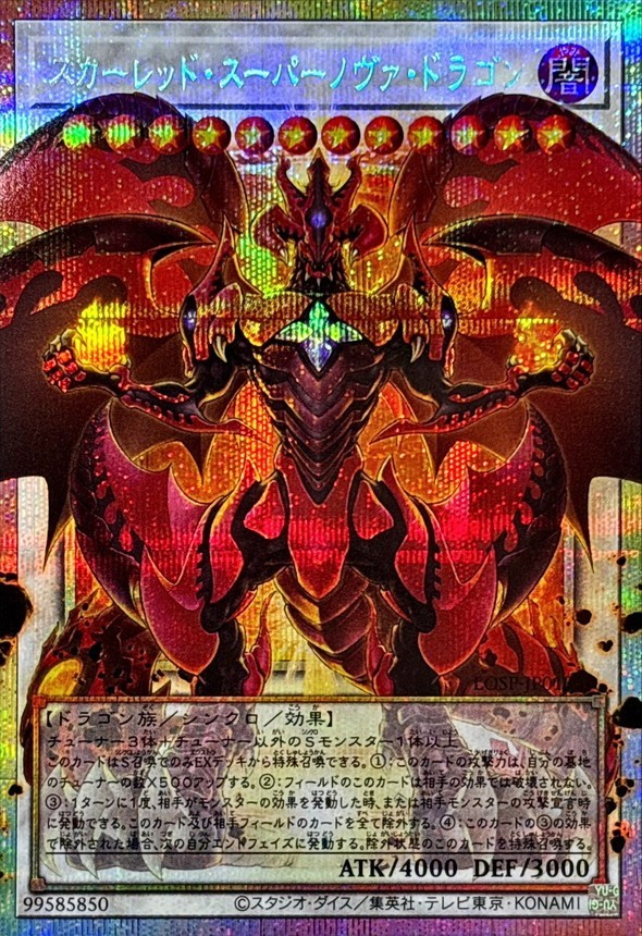 LOSP-JP013 - Red Supernova Dragon - Prismatic Secret Rare OF