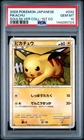 2009 POKEMON JAPANESE SOULSILVER COLLECTION 1ST EDITION #032 PIKACHU PSA 10