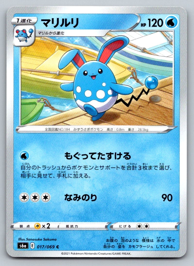Pokemon Azumarill Common S6a: Eevee Heroes 017/069 NM