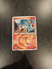 Arceus Holo Level 100 Japanese Arceus Lv X Deck: Grass & Fire 1st ed 008/017