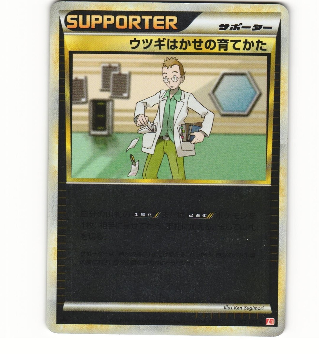 2009 Played Pokemon Professor Elm HeartGold 067/070 Reverse L1