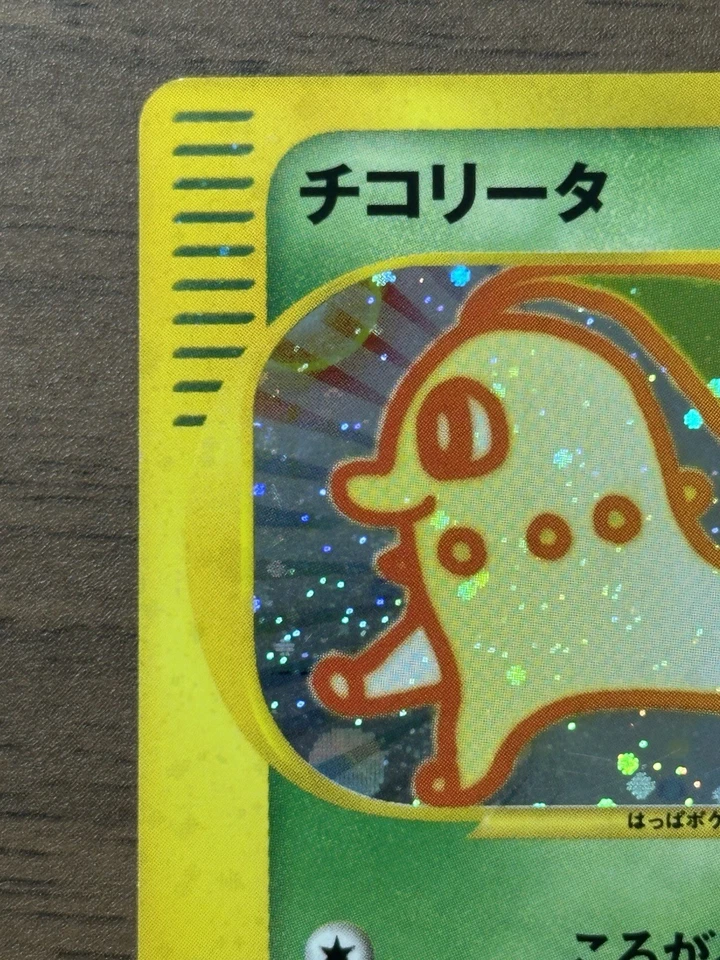 Chikorita 003/018 McDonald's Promo 2002 Pokemon e Card Japanese 545 - Image 3 of 4