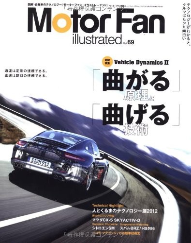 Motor Fan illustrated Vol.69 Jan 2012 Japanese car magazine bend... book form JP