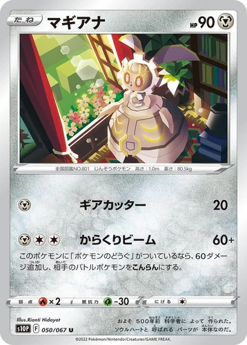 Magearna 050/067 S10p: Space Juggler
