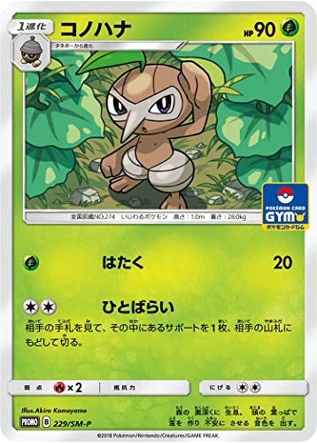 ライチ PROMO SM-Pプロモカード 053/SM-P PSA10 ポケモンカード ライチ