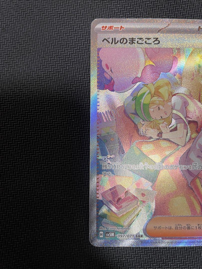 Bianca's Sincerity SAR SR Set 092 097/071 SV5M Cyber Judge Bianca's Sincerity SAR SR Set 092 097/071 SV5M Cyber Judge