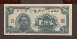 Central bank of China 1945 200 Yuan P279 XF+