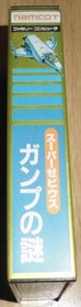 FC Super Xevious The Mystery of Gamp (with box and manual) Famicom Software Namc