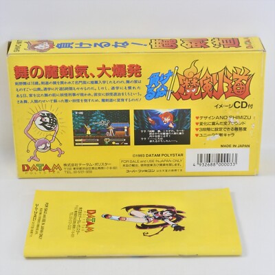 MAKERUNA MAKENDO Kendo Super Famicom -No Ex Audio CD- Nintendo