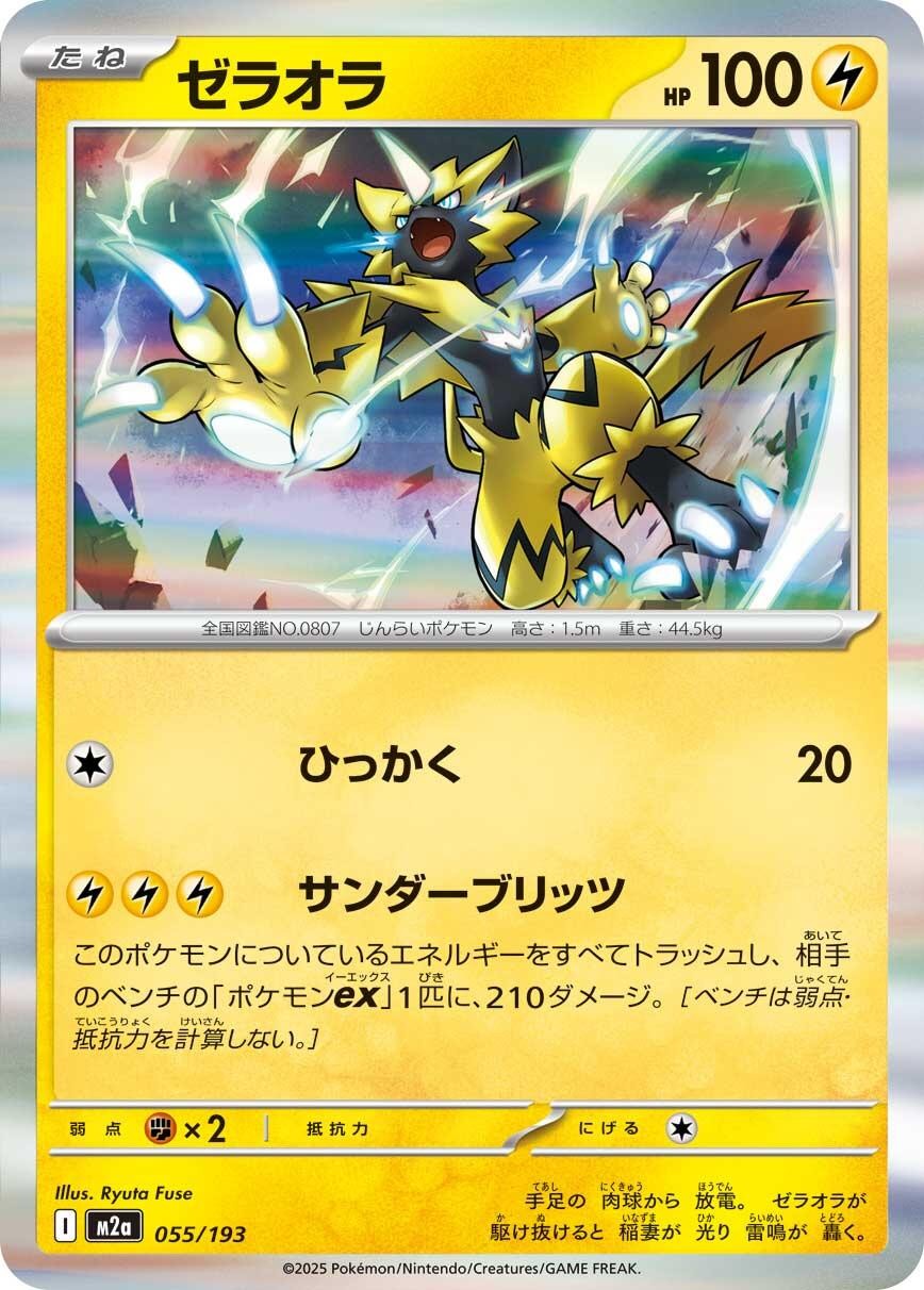 Zeraora 055/193 Common Holofoil NM