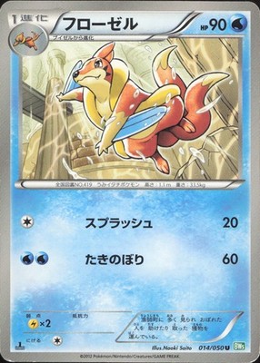 Floatzel 014/050 Uncommon Dragon Blast Pokemon Japanese 1st Edition LP