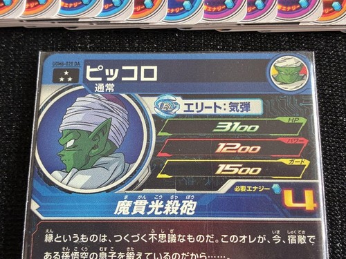 Dragon Ball Heroes UGM6-020 DA Piccolo Dramatic Art + Random Bonus - Bild 5 von 9