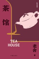 ¿¿ Tea House ¿¿ Taschenbuch Chinesisch 2022 ¿¿¿¿¿ Ean 9787521212419