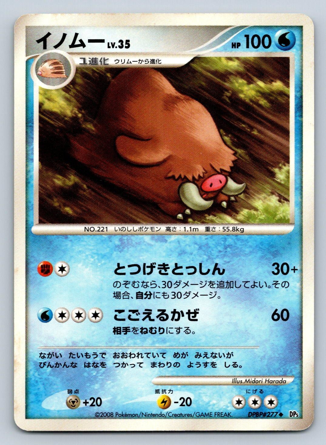 Piloswine DPBP#277 Pokemon Card Japanese DP5 Temple of Anger Unlimited - Played