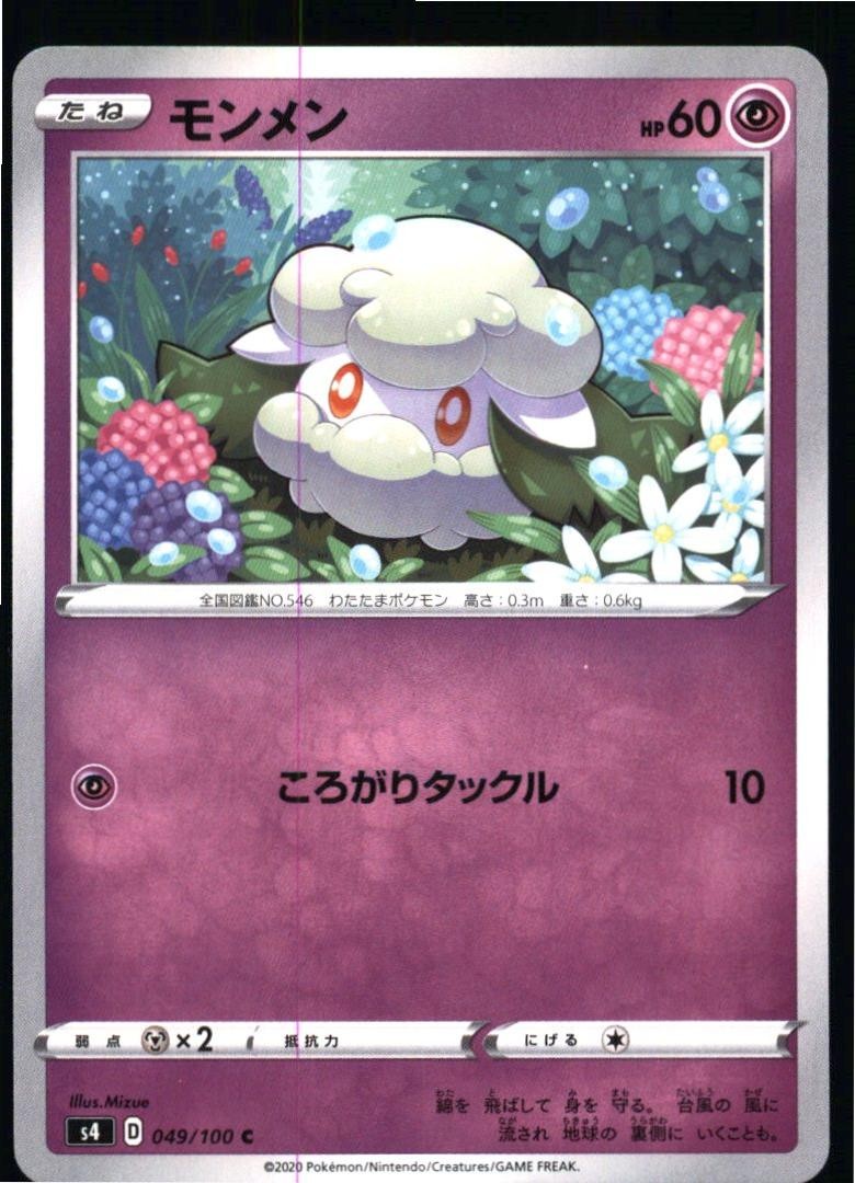 Cottonee 049/100 Common Amazing Volt Tackle Pokemon Japanese Near Mint