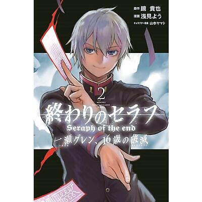 Seraph of the End: Guren Ichinose: Catastrophe at Sixteen (manga) 1