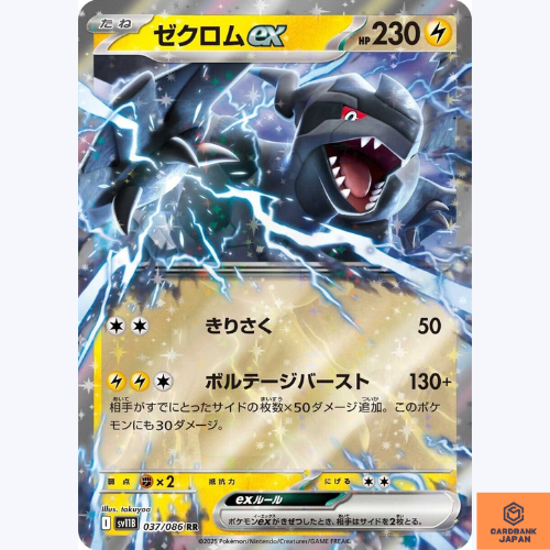 Zekrom ex RR 037/086 sv11B Black Bolt Pokemon Card Japanese
