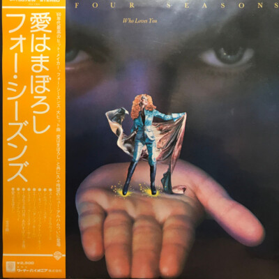 The Four Seasons - Who Loves You 愛はまぼろし / VG / LP, Album