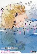 Garandou Imitation Lovers Anime Booklet 4pp Gamers Exclusive  Item