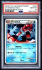 2009 POKEMON JAPANESE PROMO RANDOM BASIC PACK #004 GYARADOS-HOLO PSA 10