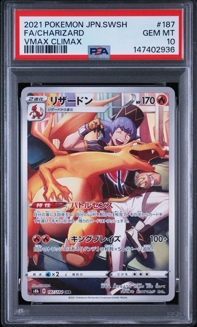 Pokemon Card Charizard CHR S8b VMAX Climax 187/184 PSA10
