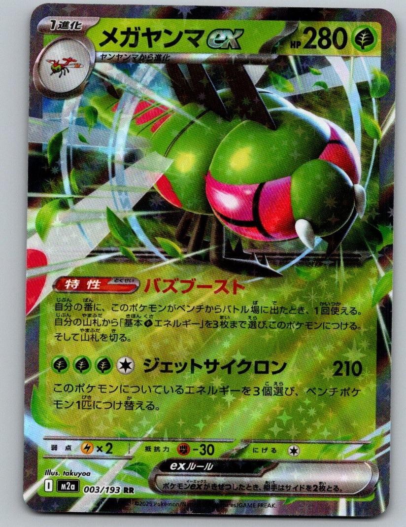 Pokemon MEGA Dream ex Yanmega ex 003/193 Holo Double Rare JP