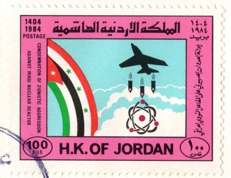 JORDAN 1984 CONDEMNATION ISRAEL AGGRESSION AGAINST IRAQI NUCLEAR REACTOR FDC - Image 4 of 4