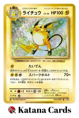 【美品】ライチュウ R CP6 20th Anniversary 034/087 EX/NM Pokemon Cards Raichu Rare (R) 034/087 CP6 Japanese | eBay