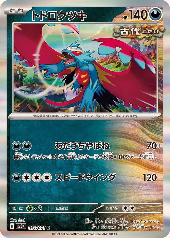 051-071-SV5K-B - Pokemon Card - Japanese - Roaring Moon - R 051-071-SV5K-B - Pokemon Card - Japanese - Roaring Moon - R
