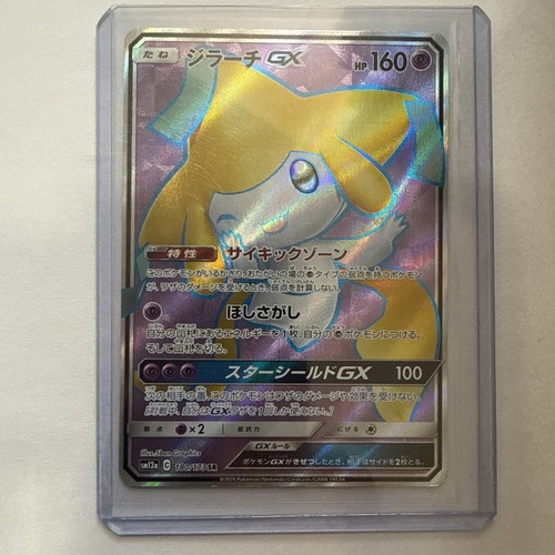 Pokemon Jirachi GX 180/173 Sm12a: Tag Team GX: Tag All Stars Holo (Japanese) NM