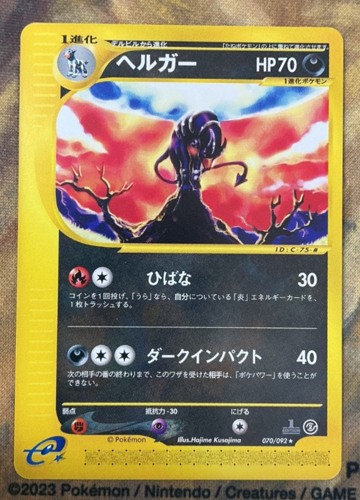 Houndoom 070/092 Japanese E-Series Holo 1st Edition 2001 Pokemon Card #2711
