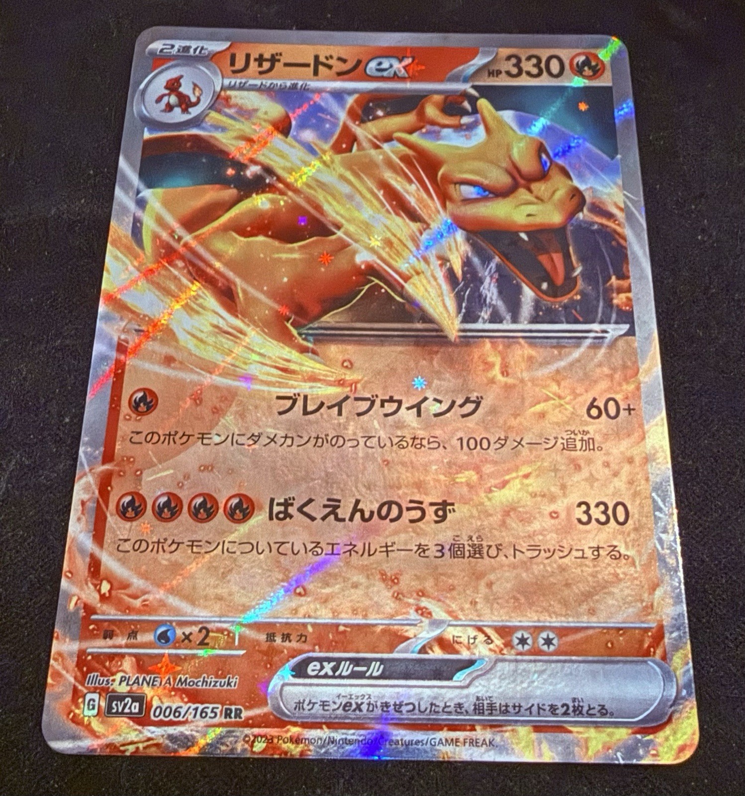 2023 TCG Pokémon #006 Charizard ex 006/165 RR Holo Japanese リザードン