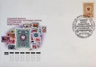 RUSSIA RUSSLAND 2020 2848 Wapper russ. Post Coat of Arms Eagles 7th issue FDC
