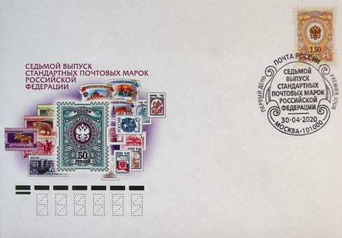 RUSSIA RUSSLAND 2020 2848 Wapper russ. Post Coat of Arms Eagles 7th issue FDC