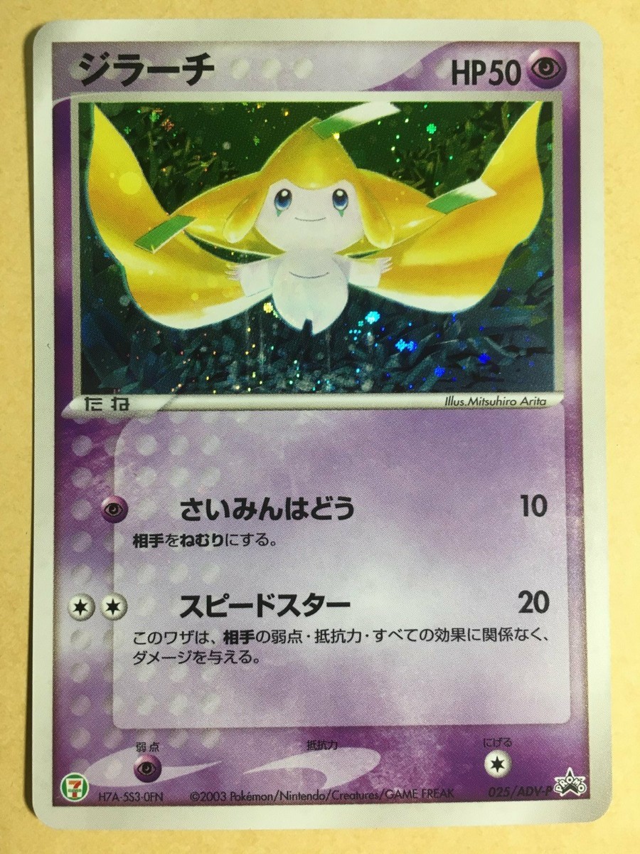 Jirachi Pokemon 2003 Holo 7-11 Promo Japanese 025/ADV-P NM- | eBay