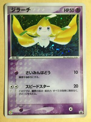 Jirachi Pokemon 03 Holo 7 11 Promo Japanese 025 Adv P Nm Ebay
